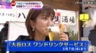 大谷ロス（大谷ロス） 結婚発表後、日本中に巻き起こった現象。 女性に無料の飲み物を提供するバーがあります。